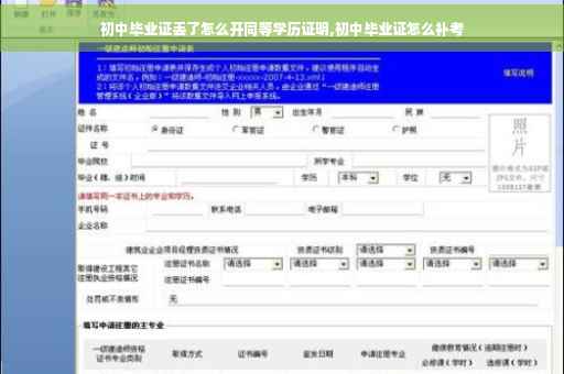 初中毕业证丢了怎么开同等学历证明,初中毕业证怎么补考