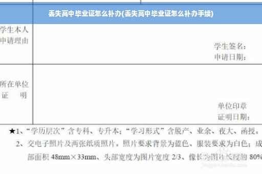 丢失高中毕业证怎么补办(丢失高中毕业证怎么补办手续)