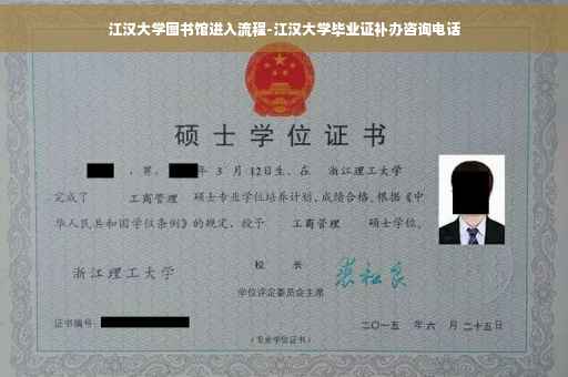 江汉大学图书馆进入流程-江汉大学毕业证补办咨询电话