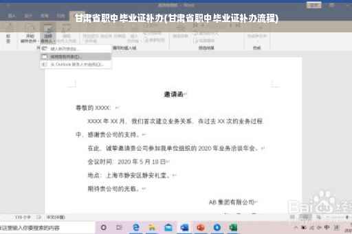 甘肃省职中毕业证补办(甘肃省职中毕业证补办流程)