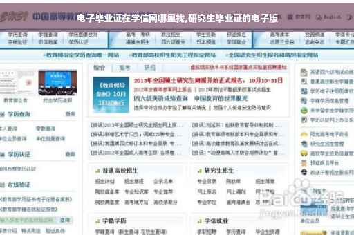 电子毕业证在学信网哪里找,研究生毕业证的电子版 电子毕业证在学信网哪里找,研究生毕业证的电子版