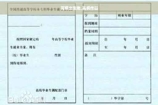 高枫出生地,高枫作品