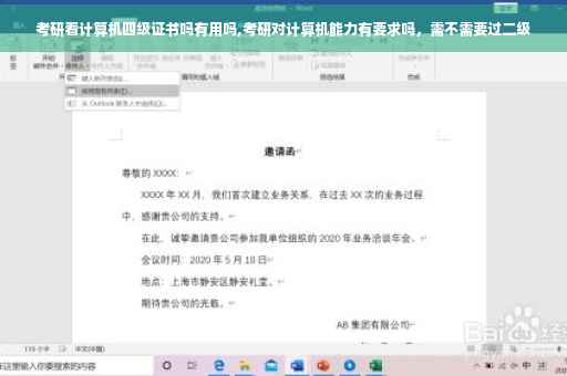 考研看计算机四级证书吗有用吗,考研对计算机能力有要求吗，需不需要过二级