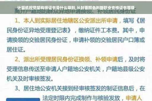 计算机视觉架构师证书是什么级别,从封面颜色判断职业资格证书等级