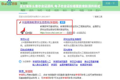 支付宝怎么查毕业证原件,电子毕业证在哪里能查到原件样式