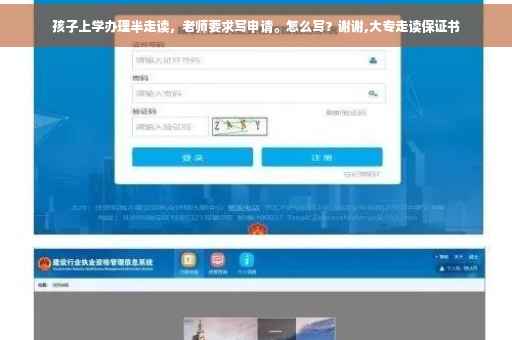 孩子上学办理半走读，老师要求写申请。怎么写？谢谢,大专走读保证书