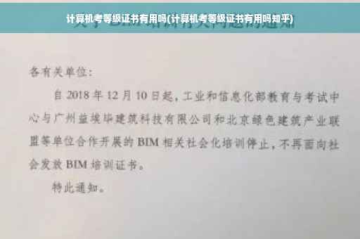 计算机考等级证书有用吗(计算机考等级证书有用吗知乎)