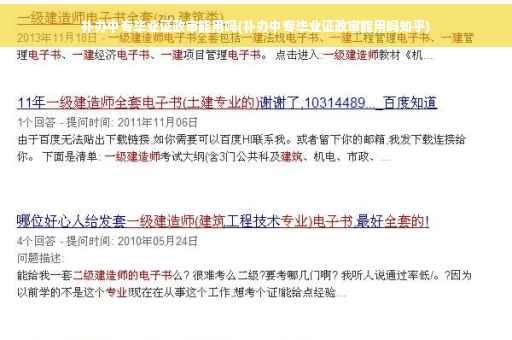 补办中专毕业证政审能用吗(补办中专毕业证政审能用吗知乎) 补办中专毕业证政审能用吗(补办中专毕业证政审能用吗知乎)
