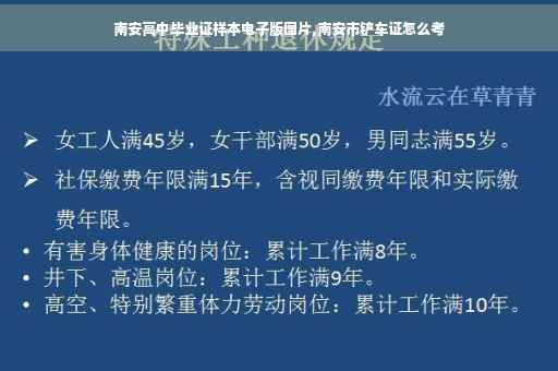 南安高中毕业证样本电子版图片,南安市铲车证怎么考