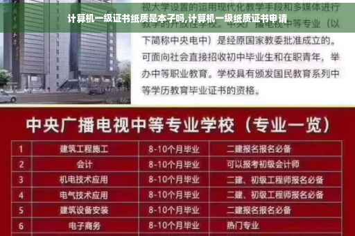 计算机一级证书纸质是本子吗,计算机一级纸质证书申请