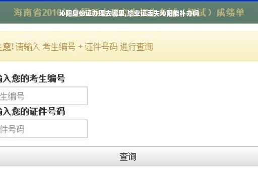 沁阳身份证办理去哪里,毕业证丢失沁阳能补办吗