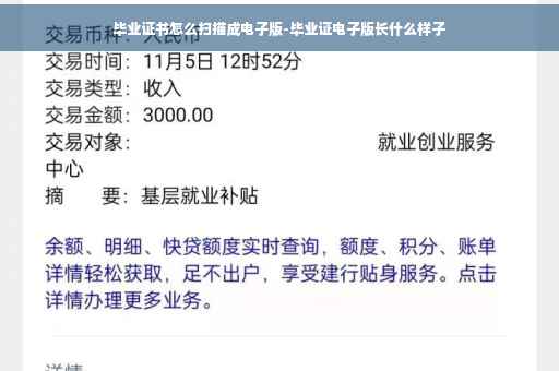 毕业证书怎么扫描成电子版-毕业证电子版长什么样子