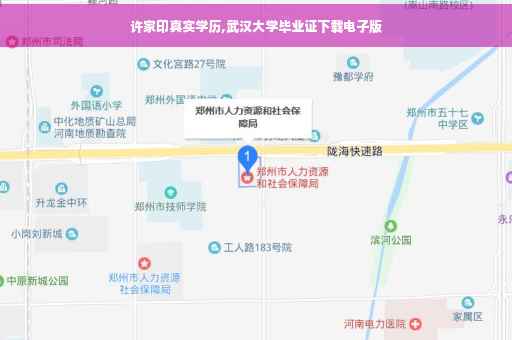 许家印真实学历,武汉大学毕业证下载电子版