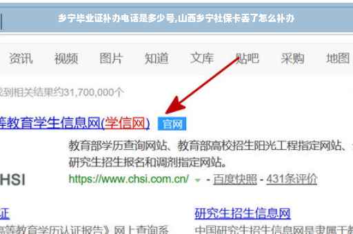 乡宁毕业证补办电话是多少号,山西乡宁社保卡丢了怎么补办