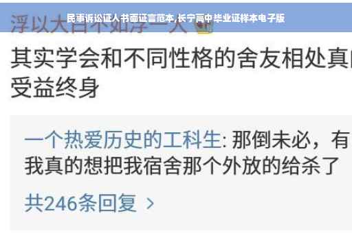 民事诉讼证人书面证言范本,长宁高中毕业证样本电子版