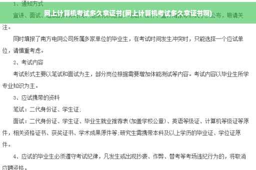 网上计算机考试多久拿证书(网上计算机考试多久拿证书啊)