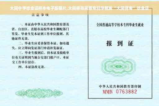 大同中学毕业证样本电子版图片,大同师范高等专科学校发“大同师专”毕业证 大同中学毕业证样本电子版图片,大同师范高等专科学校发“大同师专”毕业证