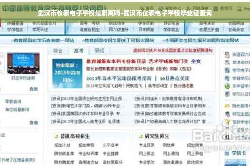 武汉市仪表电子学校是职高吗-武汉市仪表电子学校毕业证查询
