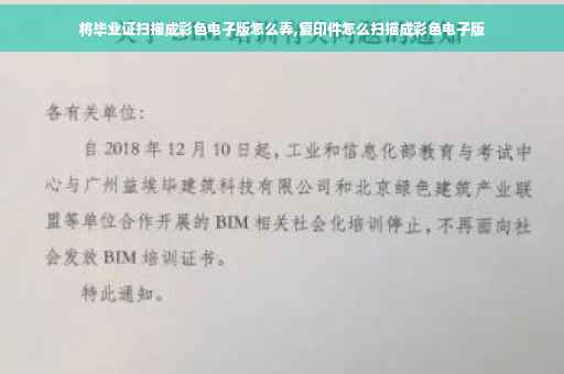 将毕业证扫描成彩色电子版怎么弄,复印件怎么扫描成彩色电子版