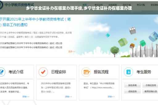 乡宁毕业证补办在哪里办理手续,乡宁毕业证补办在哪里办理