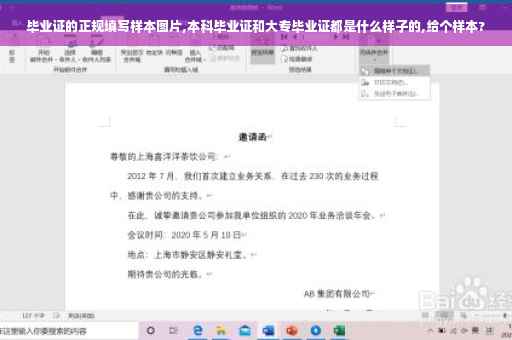 毕业证的正规填写样本图片,本科毕业证和大专毕业证都是什么样子的,给个样本?