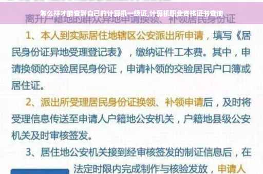 怎么样才能查到自己的计算机一级证,计算机职业资格证书查询