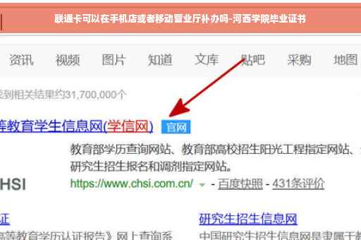 联通卡可以在手机店或者移动营业厅补办吗-河西学院毕业证书