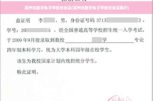 高州市新华电子学校毕业证(高州市新华电子学校毕业证图片)
