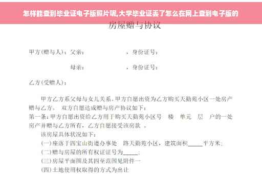 怎样能查到毕业证电子版照片呢,大学毕业证丢了怎么在网上查到电子版的