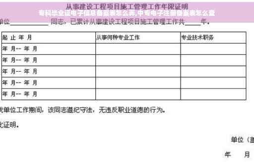 专科毕业证电子信息备案表怎么弄,中专电子注册备案表怎么查 专科毕业证电子信息备案表怎么弄,中专电子注册备案表怎么查