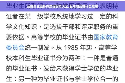 高技毕业证补办流程图片大全,五年制高技什么意思
