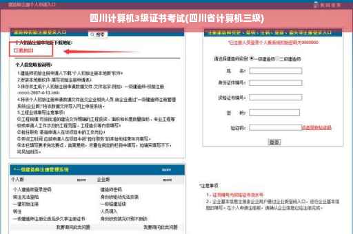 四川计算机3级证书考试(四川省计算机三级)