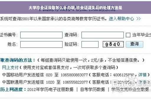 大学毕业证没取怎么补办呢,毕业证遗失后的处理方法是