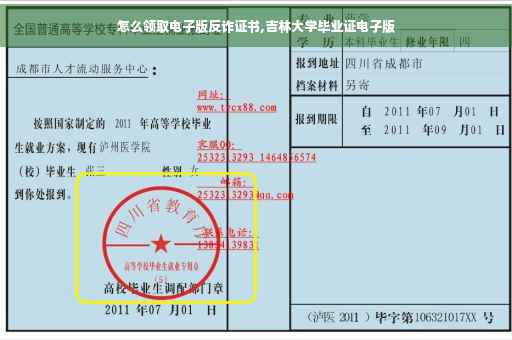 怎么领取电子版反诈证书,吉林大学毕业证电子版