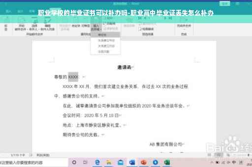 职业学校的毕业证书可以补办吗-职业高中毕业证丢失怎么补办