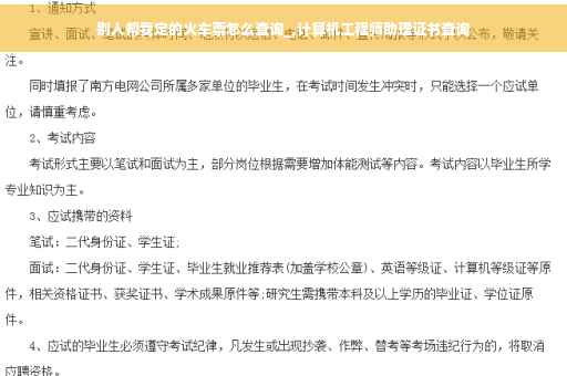 别人帮我定的火车票怎么查询_,计算机工程师助理证书查询