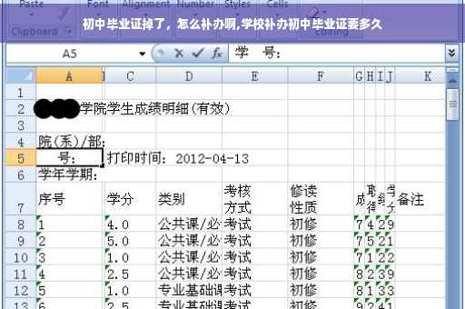 初中毕业证掉了，怎么补办啊,学校补办初中毕业证要多久