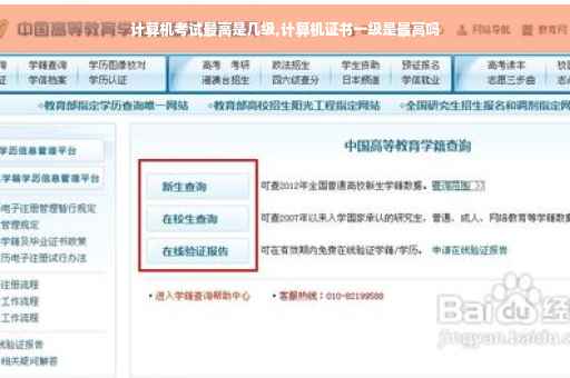 计算机考试最高是几级,计算机证书一级是最高吗