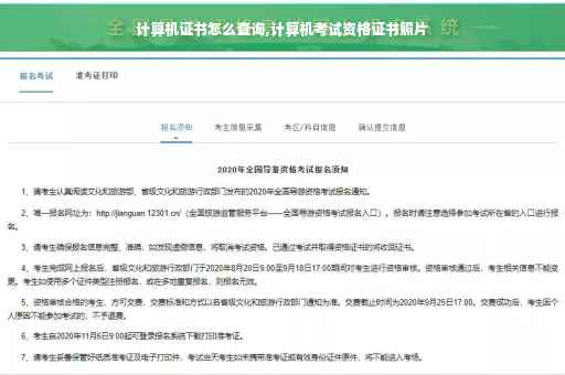 计算机证书怎么查询,计算机考试资格证书照片