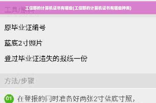 工信部的计算机证书有哪些(工信部的计算机证书有哪些种类)