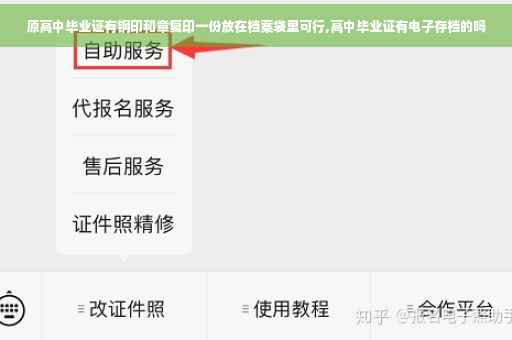 原高中毕业证有钢印和章复印一份放在档案袋里可行,高中毕业证有电子存档的吗