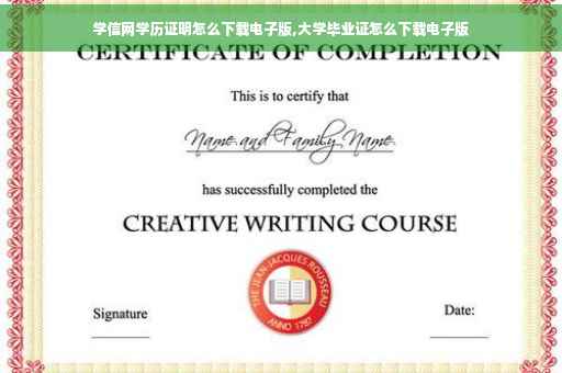 学信网学历证明怎么下载电子版,大学毕业证怎么下载电子版