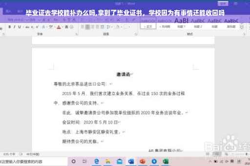 毕业证去学校能补办么吗,拿到了毕业证书，学校因为有事情还能收回吗