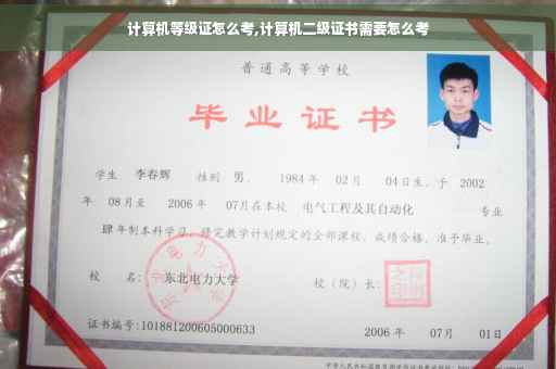 计算机等级证怎么考,计算机二级证书需要怎么考
