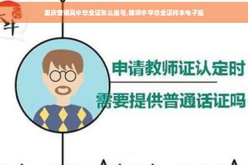 重庆普通高中毕业证怎么编号,塘坝中学毕业证样本电子版