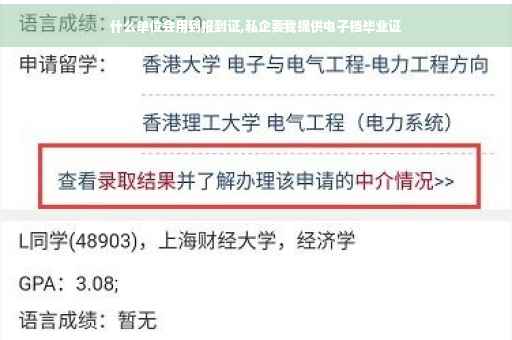 什么单位会用到报到证,私企要我提供电子档毕业证