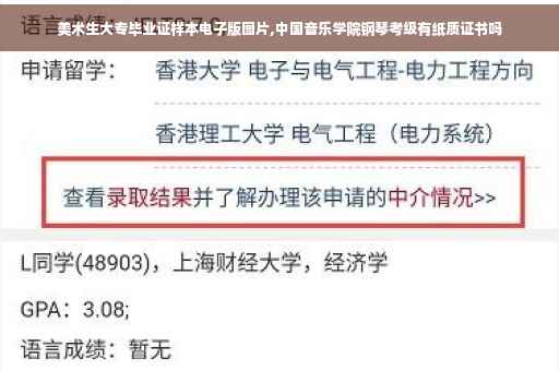 美术生大专毕业证样本电子版图片,中国音乐学院钢琴考级有纸质证书吗