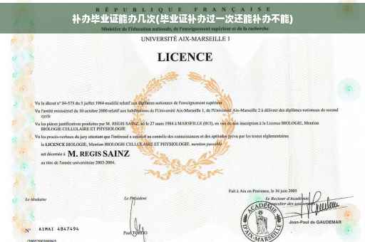 补办毕业证能办几次(毕业证补办过一次还能补办不能)