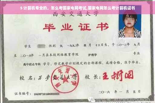 5 计算机专业的，怎么考国家电网考试,国家电网怎么考计算机证书