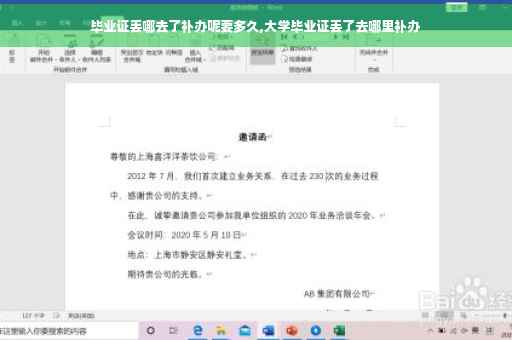 毕业证丢哪去了补办呢要多久,大学毕业证丢了去哪里补办